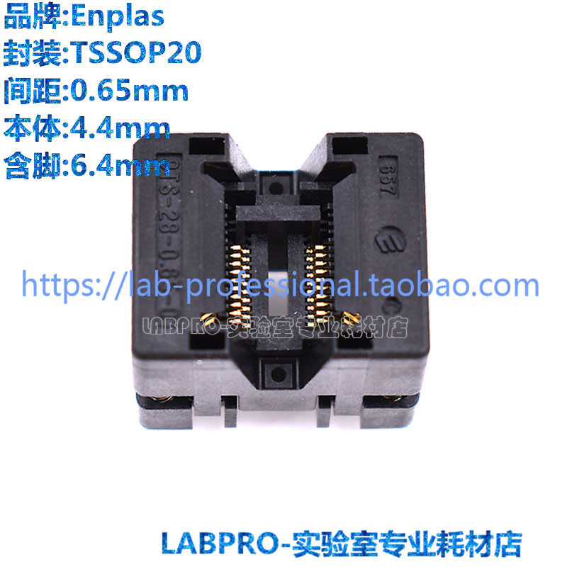 Enplas测试座 SOP20/OTS-20(28)-0.65-01编程座 烧录座