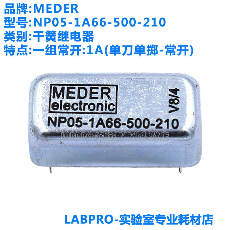 德国MEDER继电器 NP05-1A66-500-210 干簧继电器 原装全新正品