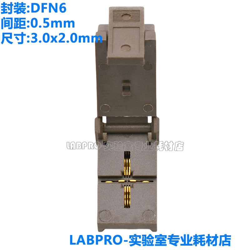 DFN6/DFN2X3-6L(0.5)烧录座芯片老化测试座编程插座夹具镀金直销