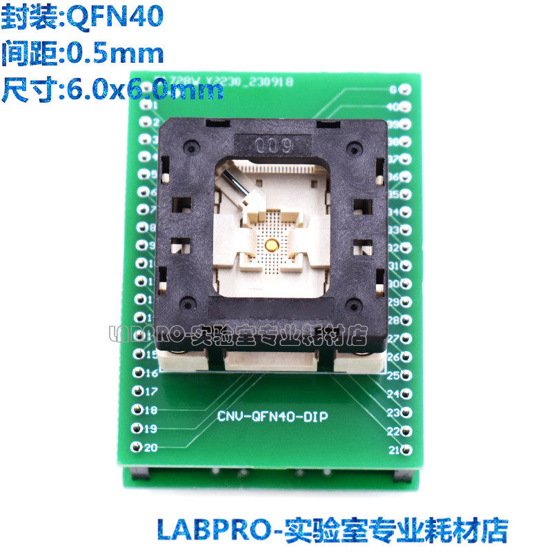QFN40/QFN40-0.5-6x6烧录座测试座IC芯片老化测试夹具插座编程座