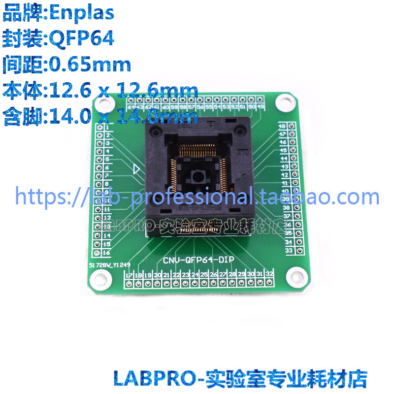 Enplas测试座 TQFP64带板OTQ-64-0.65-04编程座 烧录座适配座正品