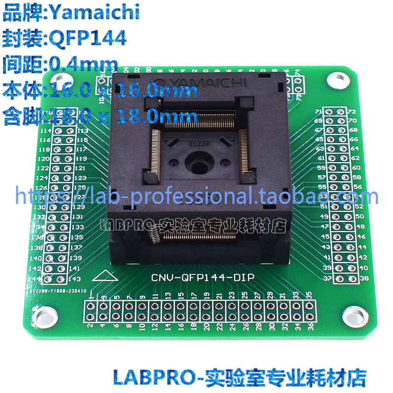 YAMAICHI测试座 QFP144/IC234-1444-053编程座 烧录座 适配座全新