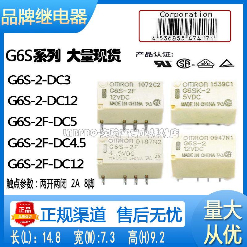 G6S-2-5VDC-2F-Y-TR G6SK-SU-DC5 3V 4.5V 12V 24VDC欧姆龙继电器