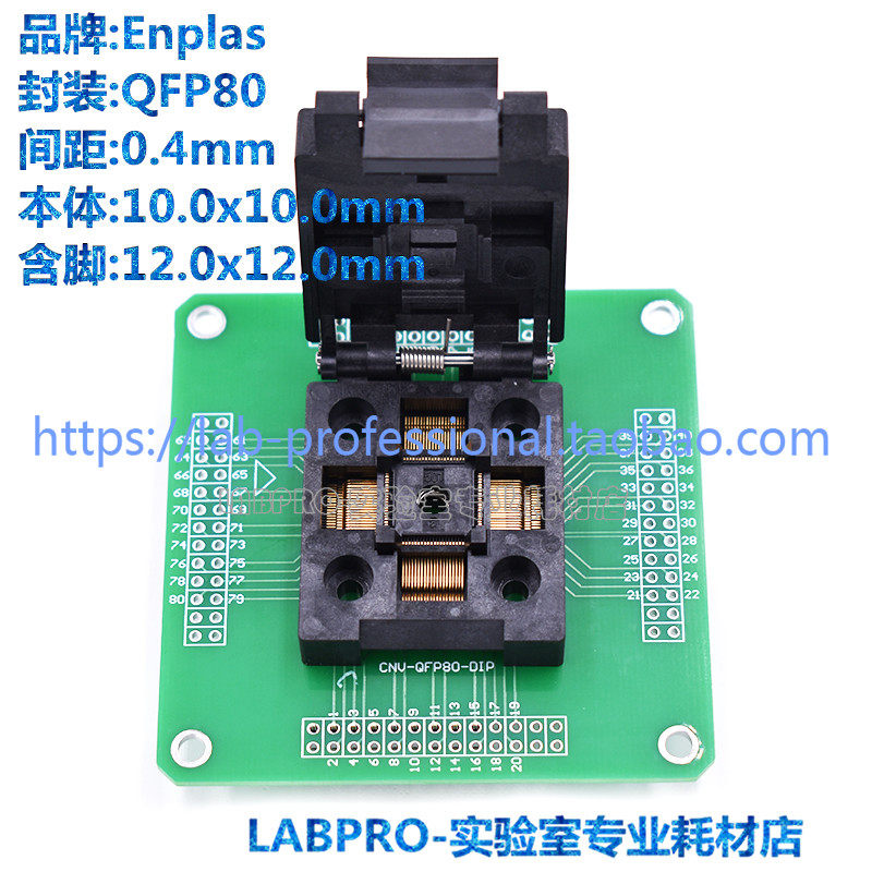 Enplas测试座 QFP80/FPQ-80-0.4-01编程座 烧录座 适配座全新原装