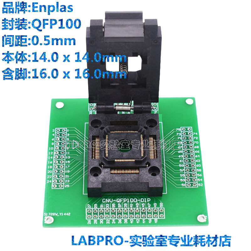 Enplas测试座 QFP100/FPQ-100-0.5-10A编程座 烧录座 适配座