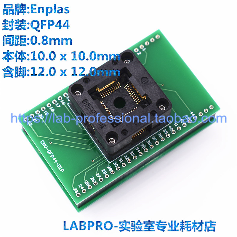 Enplas测试座 TQFP44/OTQ-44-0.8-04编程座 烧录座 适配座