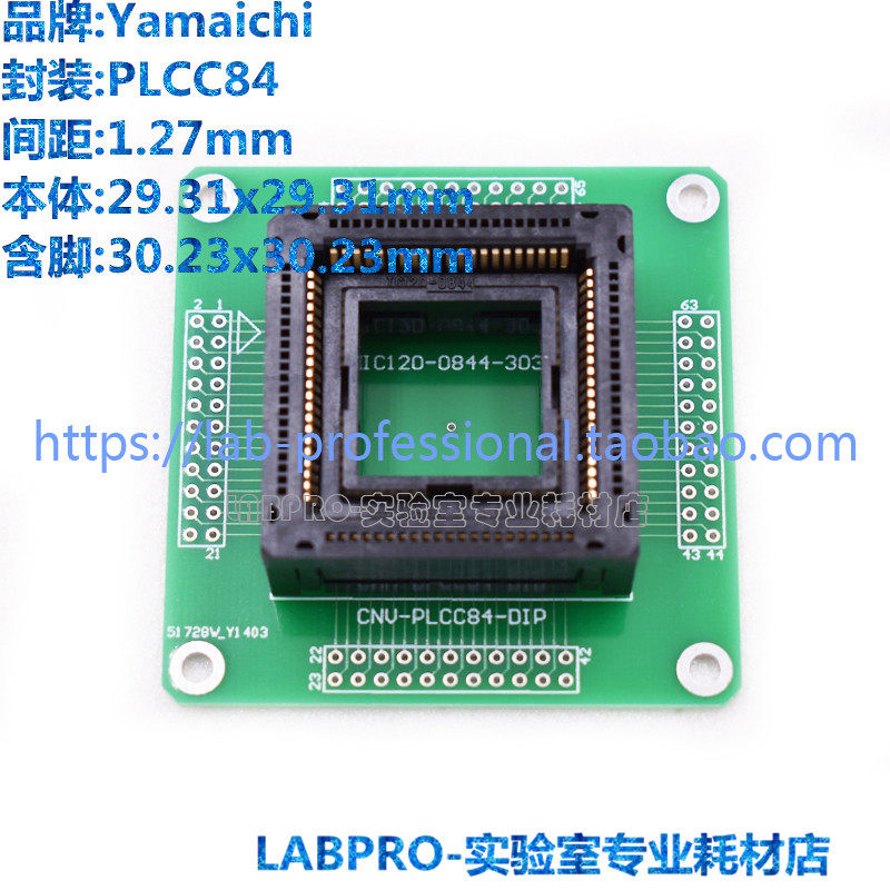 YAMAICHI测试座 PLCC84/IC120-0844-303编程座 烧录插座 适配座