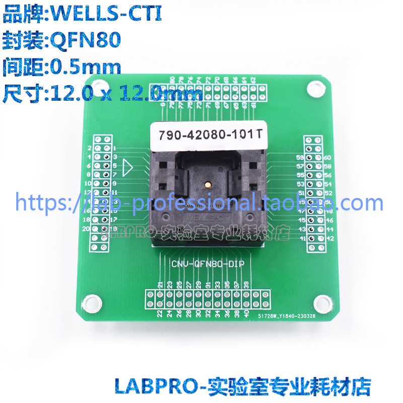 美国WELLS-CTI测试座 QFN80/790-42080-101T编程座 烧录座 转接座