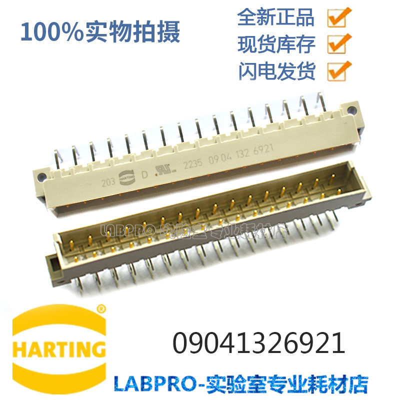 德国HARTING连接器 09041326921 欧式插座 DIN41612 原装进口直销