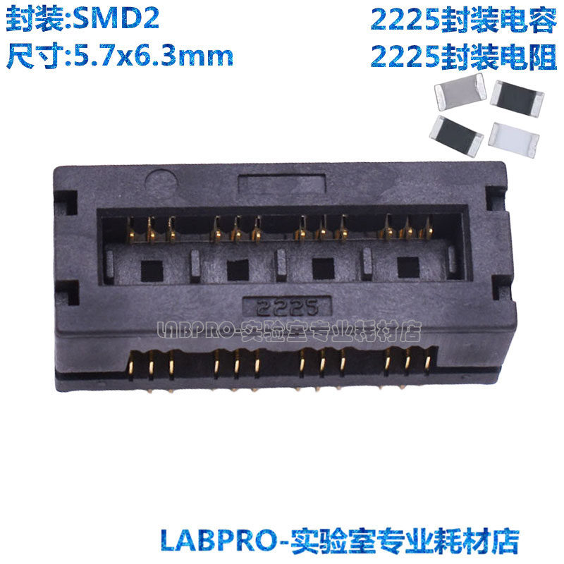 2225贴片电容电阻老化测试座夹具芯片测试烧录座下压式开尔文镀金