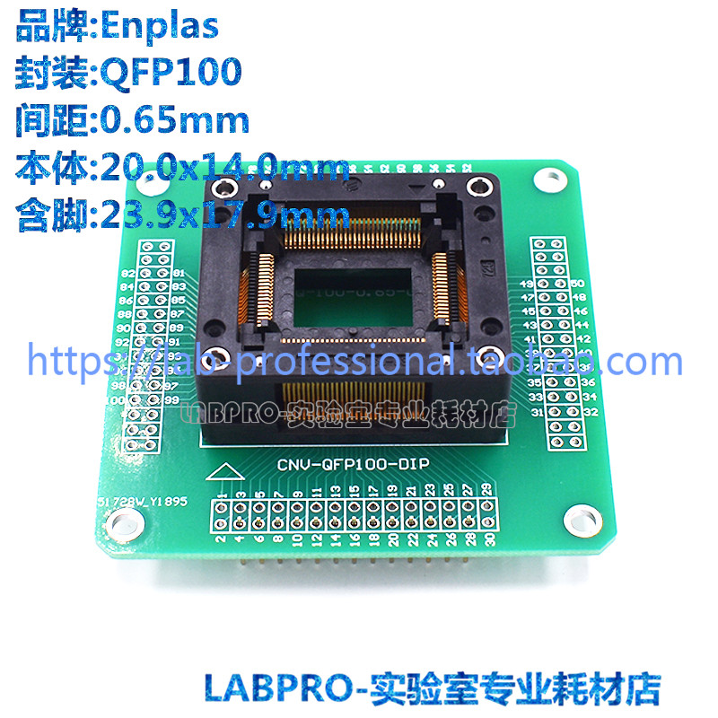 Enplas测试座 LQFP100/OTQ-100-0.65-03编程座 烧录座 适配座