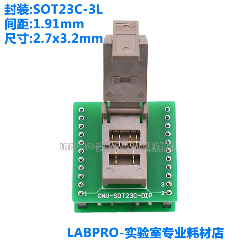 SOT23C-3L转DIP3老化测试座带板镀金烧录老化座烧录夹具插座 直销