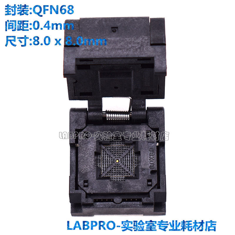 QFN68/QFN68-0.4-8x8烧录座测试座IC芯片老化座编程座转接座镀金