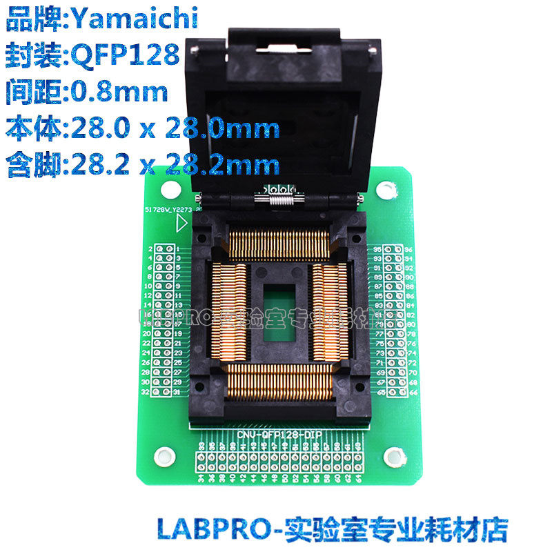 YAMAICHI测试座 QFP128/IC51-1284-976-2编程座 烧录座 适配座