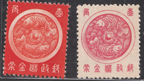 National Stamps Stamps Full of Manchuria Reserve Gold Stamp 2 Brand New Double Carp Stamps Collection Genuine Products