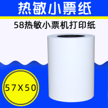 57*50 thermal cashier paper 58mm receipt cashier paper thermal paper supermarket receipt printing paper 57X50