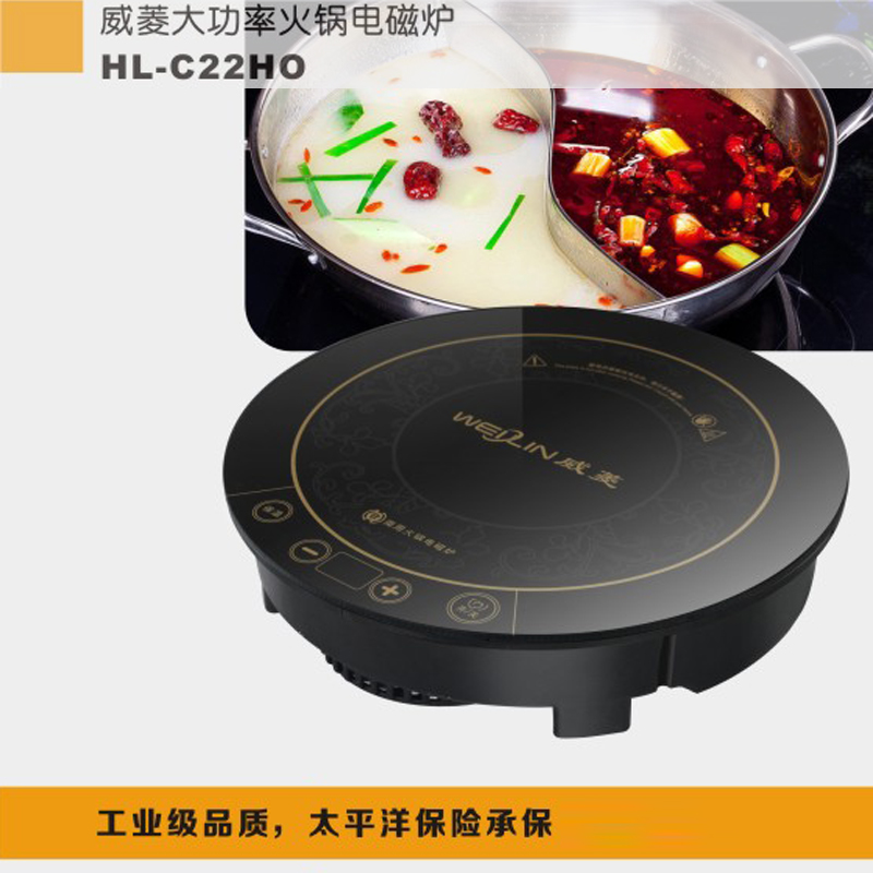 Weiling commercial fire boiler special induction cooker for hot pot shop HL-C22HO round high power touch can print