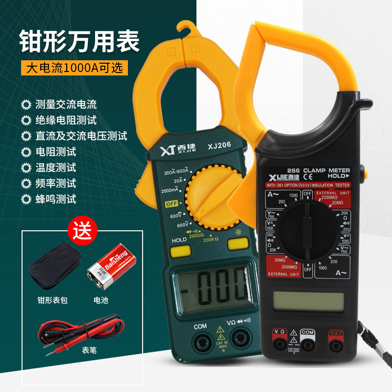 西捷便携式高精度钳形表小型交直流电压电阻电工数字多功能万用表