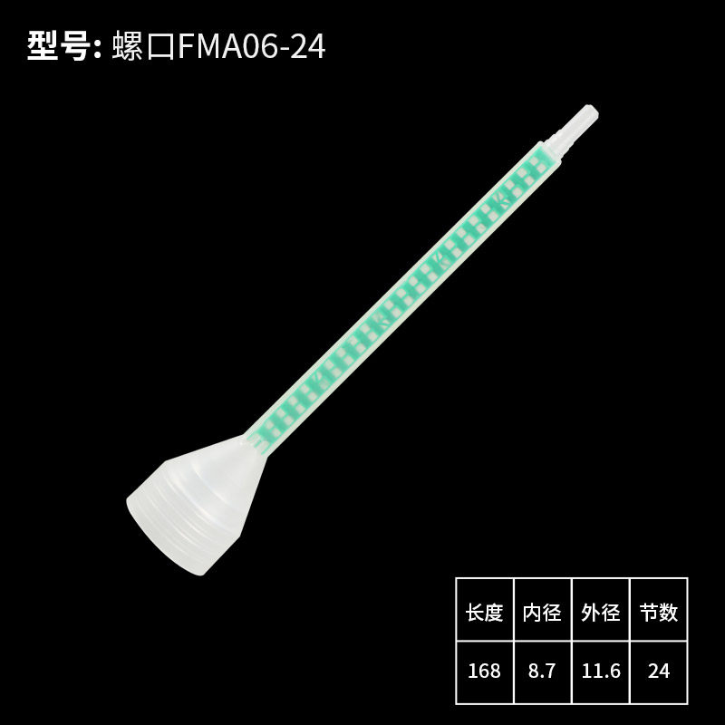 MFC06-24方形MB静态混合管卡扣式混胶嘴混胶棒ab胶环氧树脂胶管喇