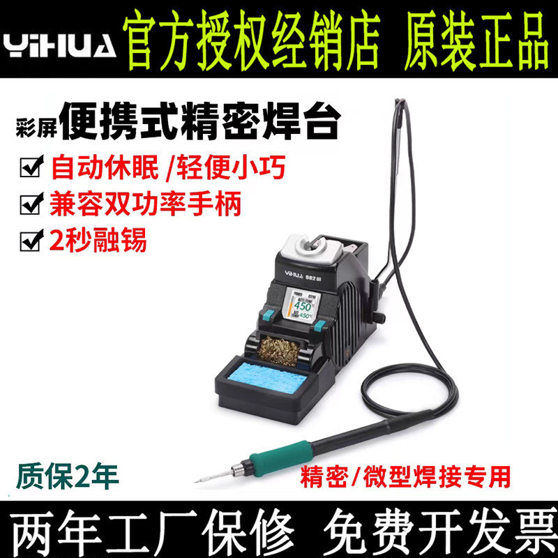 谊华982-III精密便携式焊台1秒升温自动休眠C115/C210手柄电烙铁