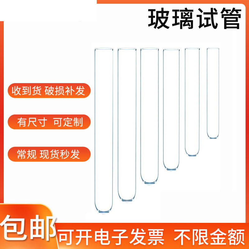 化学实验室耐高温高硼硅玻璃平口圆底试管15*150/18*180/20*200mm