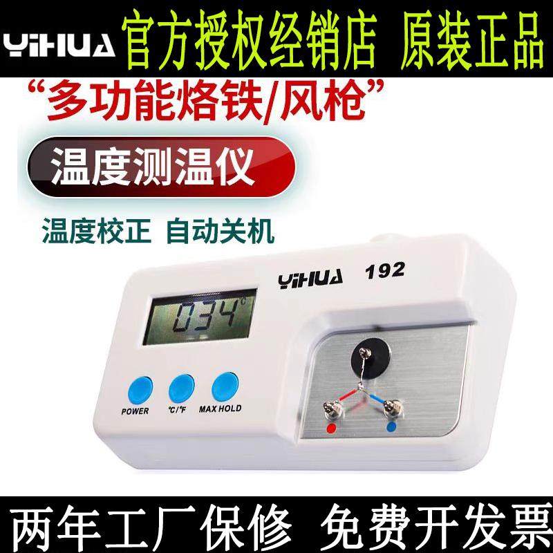 192烙铁头测温仪烙铁温度测试仪感温测试仪热风枪测试仪二合一