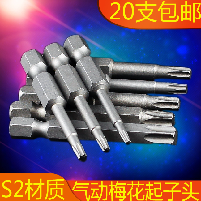 Pneumatic screwdriver Plum Opener Pneumatic Screwdriver Batch Head Gas Batch of Plum Blossom Hexagonal Beix