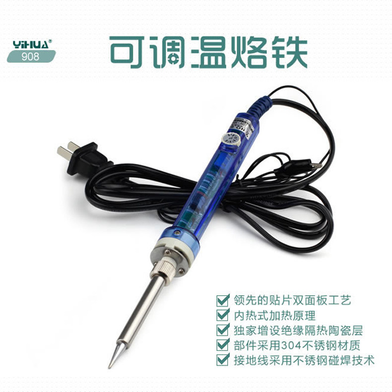 谊华YIHUA908可调温电烙铁 60W电烙铁 内热式电烙铁套装
