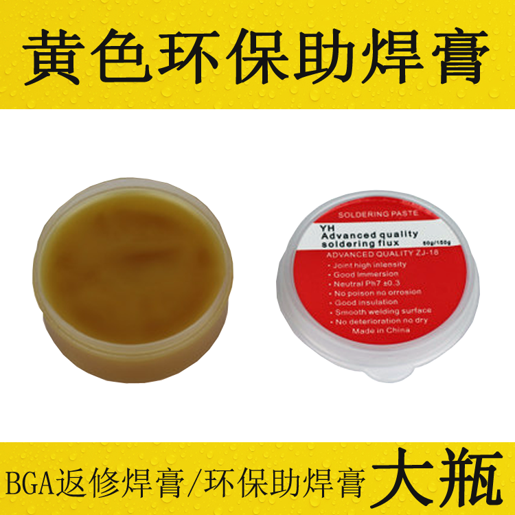 谊华YIHUA-焊乐宝 黄色环保助焊膏 BGA返修焊膏（大）