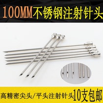 Precision dispensing stainless steel needle long needle experimental tip needle lengthy injection needle 100MM