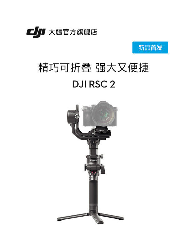 (New products) DJI Dafrontier DJI RSC 2 such as Shadow Sc anti-shake handheld stabilizer large Xinjiang handheld tripod head
