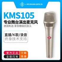 Germany NEUMANN Nuoyinman KMS105 KMS104 condenser microphone professional stage performance K song microphone