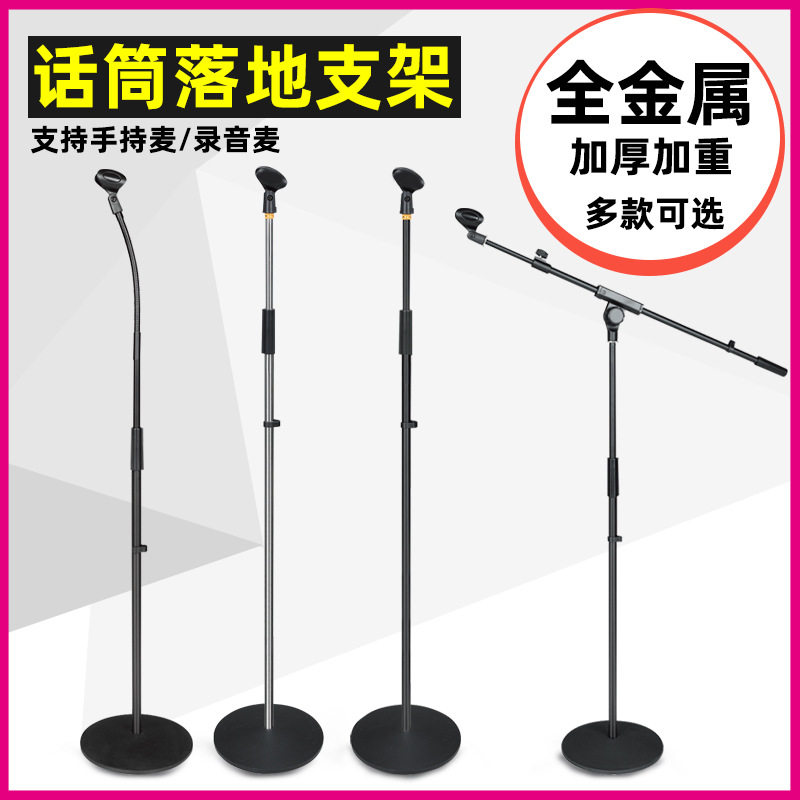 Microphone Rack Floor Type Professional Stage Annual Conference Live Aggravating Bracket Standing Microphone Bracket Disc Base