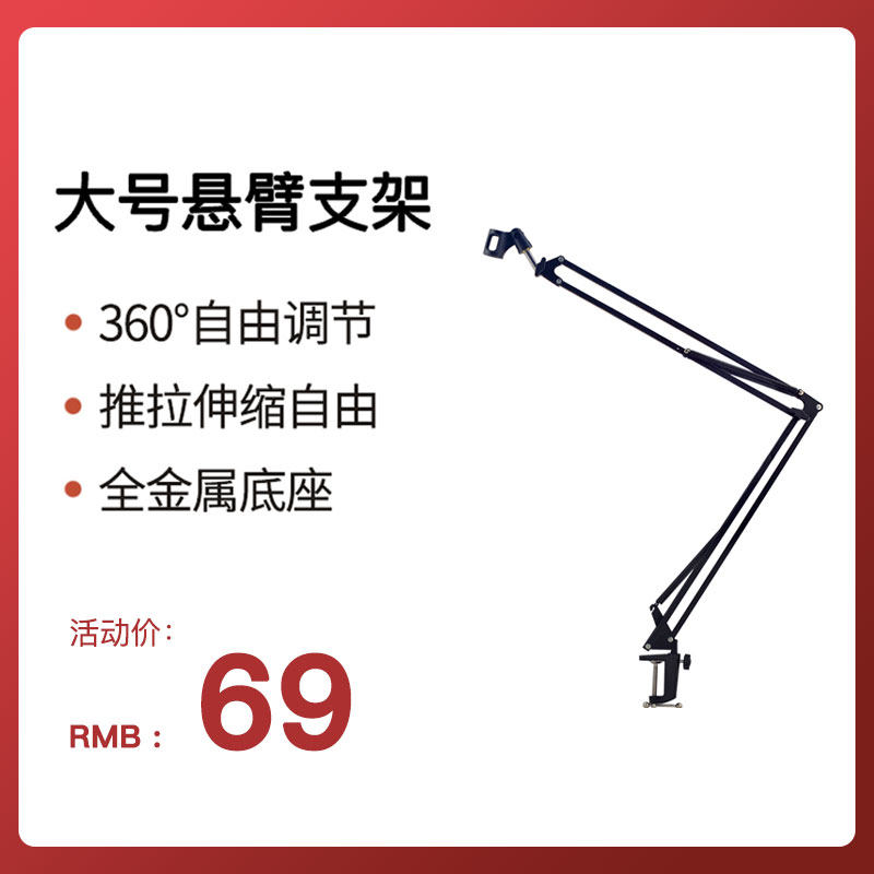 Microphone cantilever bracket anchor live special microphone bracket Levitt microphone wins universal desktop