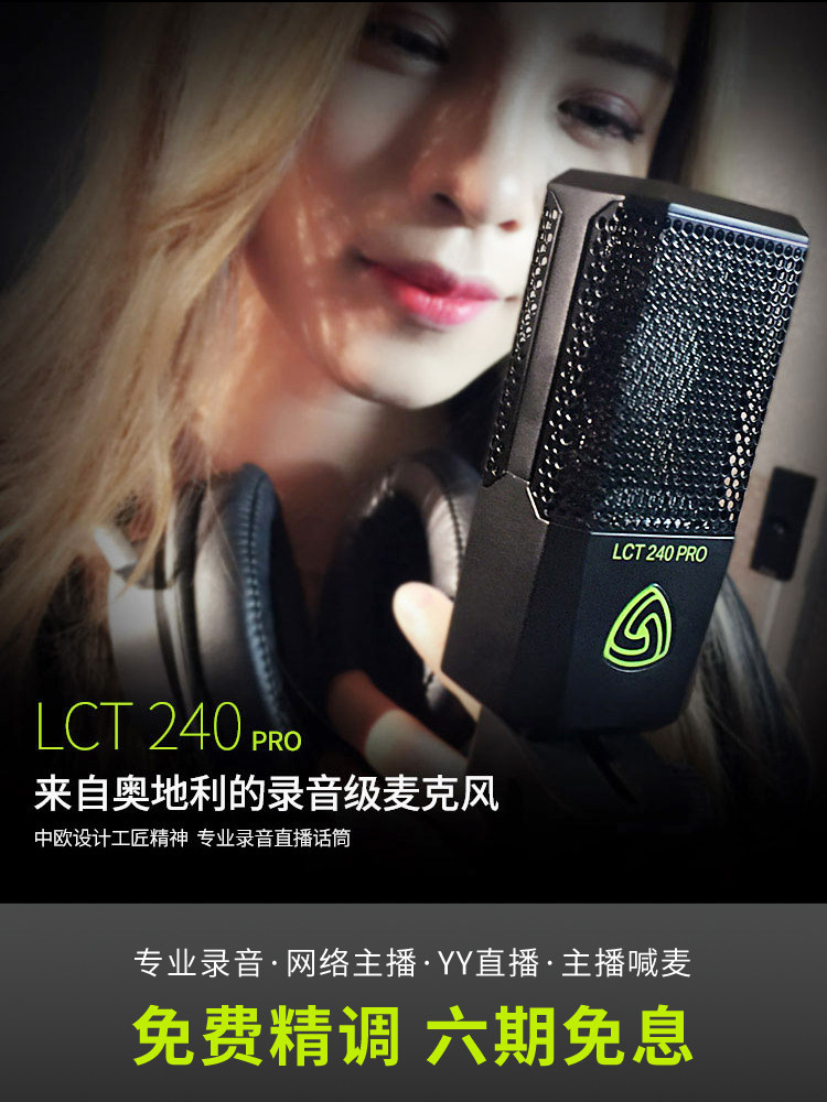 LEWITT Levitt LCT 240PRO Internet K singer machine live sound card microphone main computer dust-proof suit