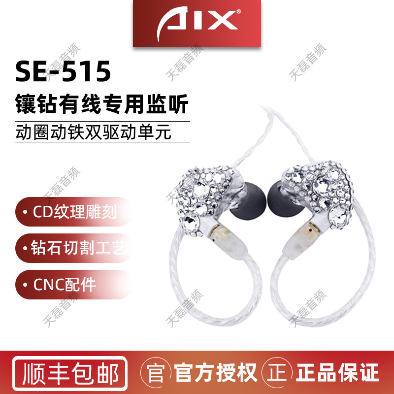 Aixiu AIX SE-515 with drill live K song dual unit dynamic professional monitor in-ear monitor headphones