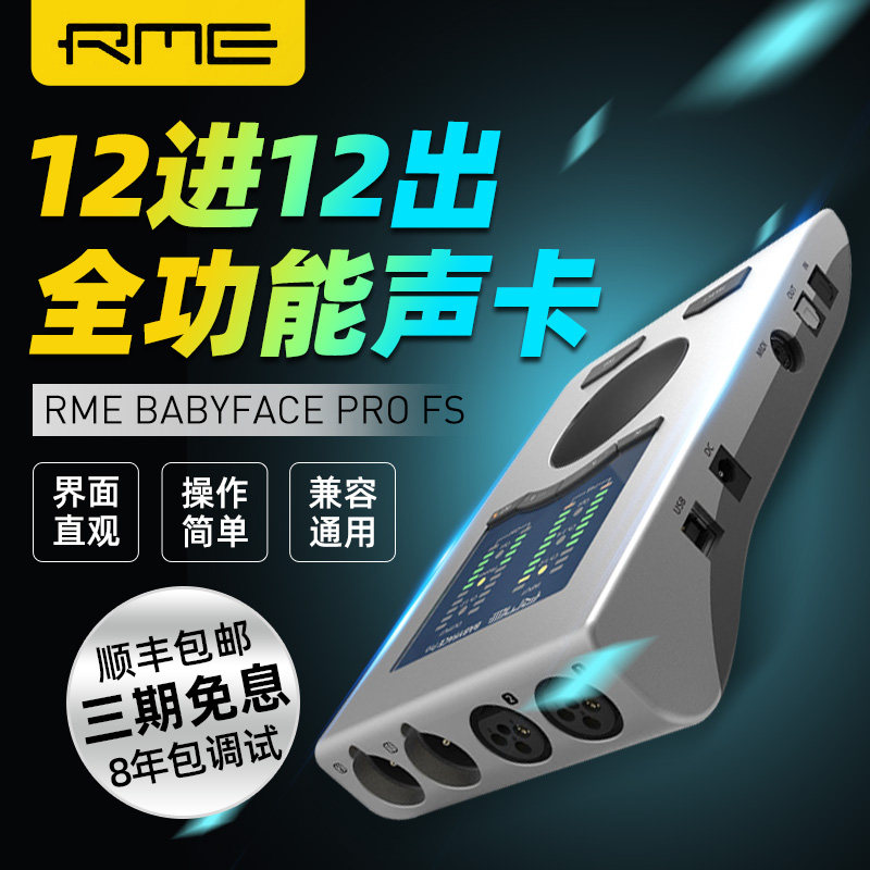 RME BabyFace Pro FS Guitar Instrumental Sound Recording Sound Card Professional Choreographic Soundstreaming Audio Interface