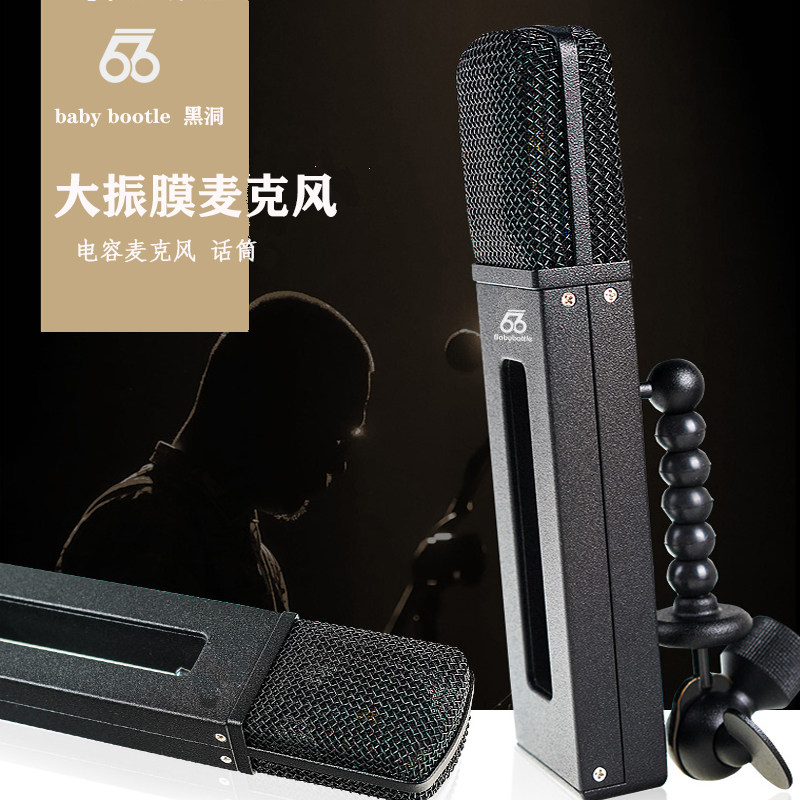 babybottle black hole big vibrating film capacitive microphone recording live 66 mike anchor K song capacitive microphone