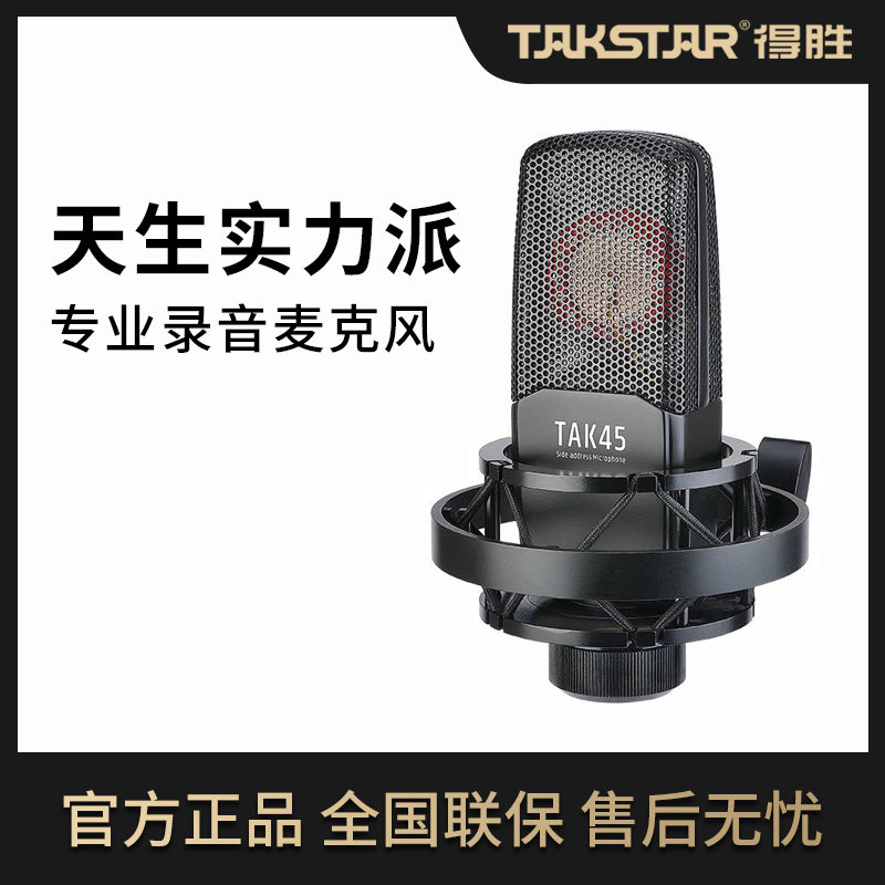 Takstar wins TAK45Takstar to win TAK45 capacitive microphone k song yelling wheat live device