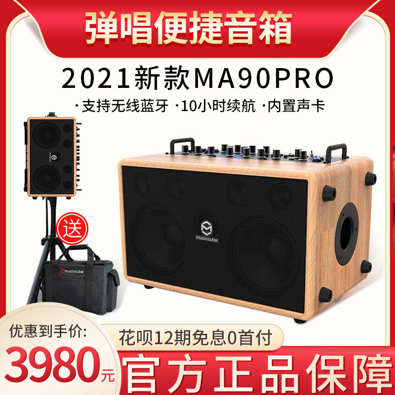 MUSICCUBE MUSIC RIDER MA90PRO PORTABLE OUTDOOR CHARGE BLOW PIPE SAXWOOD GUITAR PLAY SOUND BOX