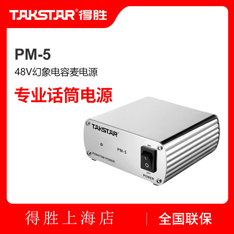 Takstar Wins PM-5 Phantom Power Supply 48V Capacitive Microphone Professional Microphone No Noise Fantasy For Electrical Appliances