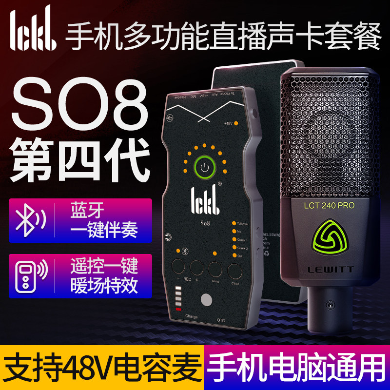 ickb so8 fourth generation mobile phone live sound card K song fast hand shake main sobbing outdoor singing equipment package