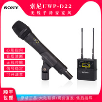 Sony Sony UWP-D22 wireless handheld microphone SLR camera recording bee interview microphone