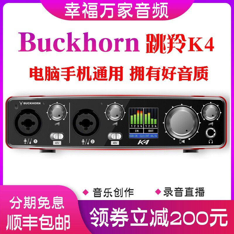 Springbok K4 sound card live special equipment computer universal singing net red usb external microphone set