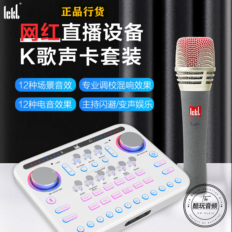 ickb SUM fat white digital live sound card anchor private K song electric sound blitz (cool to play audio)