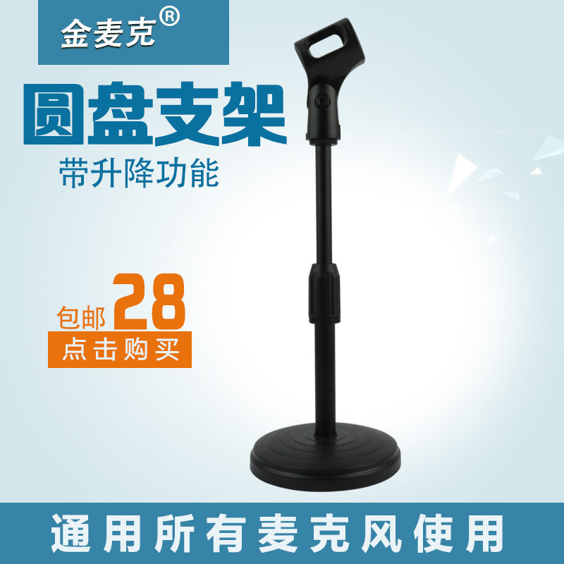 Disc microphone desktop bracket weighted lifting wireless condenser microphone desktop bracket