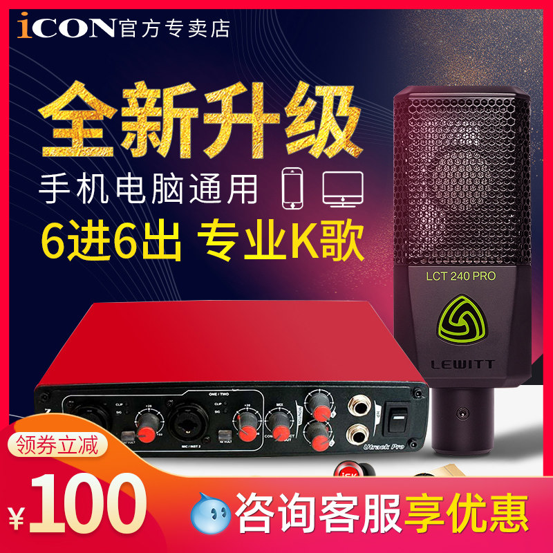 Aiken utrack pro sound card live broadcast dedicated anchor external sound card singing mobile phone microphone set