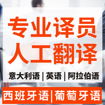 Spanish Portuguese Italian Arabic Human Translation Service English English Paper Documents