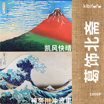 Kibifufu 1000 pieces of decompression original color Ukiyo-e Kanagawa Kaifeng fast clear velvet adult version blue card puzzle