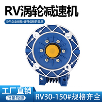 Weibang electromechanical 40RV Turbo Worm reducer 1:5 7 5 10 aluminum shell reducer B5 large flange